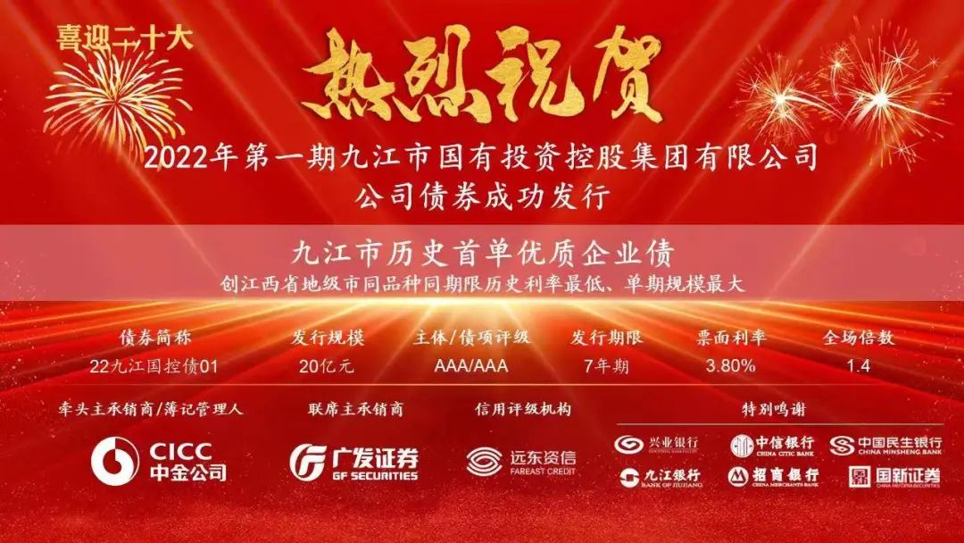 獻禮二十大！我市歷史首單優(yōu)質(zhì)主體企業(yè)債券成功發(fā)行