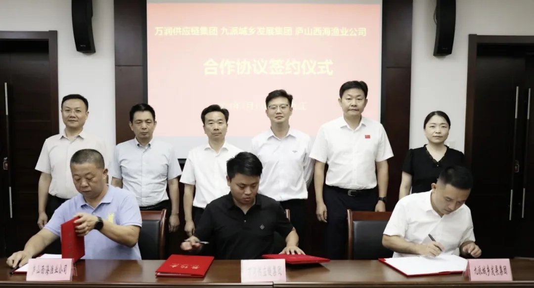 九派城鄉(xiāng)發(fā)展集團(tuán)與萬潤供應(yīng)鏈集團(tuán)、廬山西海漁業(yè)公司合作協(xié)議簽約儀式順利舉行