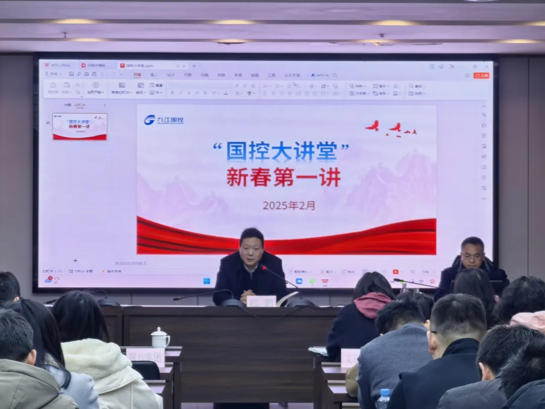 【以&ldquo;學(xué)&rdquo;開年，以&ldquo;知&rdquo;促行】市國控集團(tuán)開展2025年&ldquo;新春第一課&rdquo;業(yè)務(wù)培訓(xùn)活動